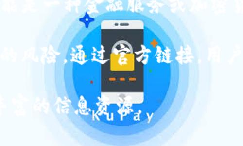 “bitpapp官方链接”通常指的是与Bitpapp相关的官方网站或官方渠道的链接。Bitpapp可能是一种金融服务或加密货币交易平台，官方链接可以帮助用户获得该平台的最新信息、服务、功能以及安全性确认。

使用官方链接非常重要，因为它能确保用户访问的是官方渠道，避免钓鱼网站或虚假信息的风险。通过官方链接，用户可以安全地进行注册、交易以及查询相关信息。

如果你想要更深入地了解Bitpapp的功能、服务以及如何使用，可以在其官方网站中找到丰富的信息资源。