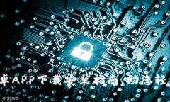 简单易用，比特派安卓A