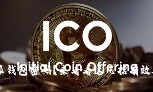 忘记B特派钱包密码？来看看这几招有效破解方法！