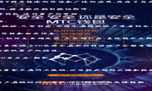 特派怎样把USDT转到ETH？瞬息之间实现数字资产的无缝转换

USDT, ETH, 数字资产, 交易平台/guanjianci

引言：数字货币的快速转换需求
在如今这个数字货币不断发展的时代，许多人都希望能够在不同的币种之间快速转换，以便更好地进行投资和资产管理。而在这个过程中，USDT（泰达币）因其稳定的价值和广泛的应用，成为了与其他加密货币进行交易的常用“桥梁”。那么，如何将USDT成功转换为ETH（以太坊）呢？在特派交易平台上，整个过程其实挺简单，让我们一起来了解一下。

第一步：注册并登陆特派平台
首先，你需要在特派平台上进行注册，创建一个自己的账户。如果你已经注册过，那么直接登录即可。注册过程简单快捷，只需要提供电子邮箱和设置密码，接着按照指引验证即可。

为了确保账户的安全，建议用户启用双重认证（2FA）。这样一来，即使有人尝试侵入你的账户，也很难成功。而一旦你成功登录，就能够轻松访问你的数字钱包，进行资产的管理。

第二步：充值USDT到你的特派账户
在进行交易之前，首先需要将你想转化的USDT充值到特派账户。想要充值USDT，你可以通过不同的方式，例如从其他交易所转账或者使用钱包直接充值。

在特派的资产管理页面，你可以找到“充值”按钮，选择USDT，并生成一个充值地址。复制这个地址，回到你的钱包或者其他交易平台，将USDT发送到这个地址。几分钟后，你将会在特派账户中看到充值成功的信息。

第三步：开始交易，将USDT转为ETH
一旦你的USDT到账，接下来便是将其转换为ETH。在特派交易首页，你可以看到交易对的列表，选择“USDT/ETH”这一对。在这里，系统将显示当前的市场价格和相关信息。

输入你希望转换的USDT金额，系统会自动计算出相应的ETH数量。你可以在确认无误后，点击“交易”按钮。在确认交易面板上，仔细核对交易详情，确保一切信息正确无误。点击确认后，系统将会立即为你处理这笔交易。

第四步：查看交易记录和资产变化
当你完成了USDT到ETH的交易，平台会提供一个交易确认提示。你可以在交易记录中查看该次交易，包括交易时间、数量及成交价格等详细信息。如果交易成功，ETH也将会在你的特派账户余额中实时更新。

通过特派平台，不仅仅能够方便地实现USDT与ETH之间的转换，还享受到了较低的交易手续费。对于投资者来说，这是一个额外的吸引力，能够最大化地实现资产的增值。

第五步：提取ETH到你的外部钱包
如果你希望将ETH提取到其他钱包中，比如硬件钱包或其他数字货币平台，那么这一步也是非常简单的。在特派平台上，再次访问资产管理页面，选择ETH并点击“提取”按钮。

在提取界面，输入你的外部ETH地址和提取金额，再确认相关手续费。为了安全起见，特派会要求你再次进行身份验证，确保保护你的资金安全。

安全性与用户体验
特派平台的设计理念，始终把用户的安全与方便放在首位。为了保护用户的资产不受网络攻击的威胁，特派采用了先进的安全技术，包括冷存储、大多数资金不在网上流动，以及强大的防火墙和数据加密技术。

此外，特派平台也持续对用户反馈进行分析与处理，以快速用户体验。通过简洁的界面设计和流畅的操作流程，确保用户在使用过程中获得最佳的体验。

总结：跨越币种的便利
如今，随着越来越多的人投资数字货币，了解如何在不同的币种之间进行转换显得越来越重要。特派为这种需求提供了一个简单、高效的解决方案，让用户在短时间内实现USDT到ETH的无缝转换。

无论是为了投资、交易，还是日常使用，特派都能满足你的需求，使你在数字资产的世界里如鱼得水。现在就来体验一下特派的便捷高效吧！