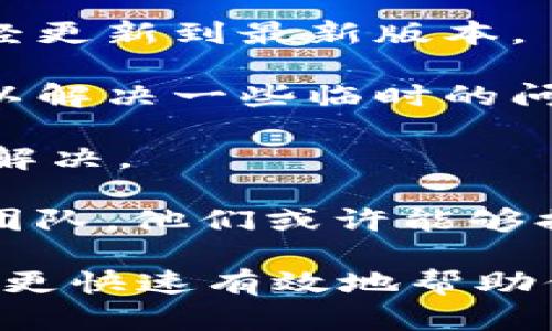 很抱歉，关于 “bitpie服务器出现错误”的具体解决方法，我无法提供直接的技术支持。不过，我可以建议你尝试以下几个步骤来诊断和解决问题：

1. **检查网络连接**：确保你的设备也没有网络问题。试着重启你的路由器或Wi-Fi连接。

2. **更新应用**：如果你在使用Bitpie的应用程序，确保它已经更新到最新版本。

3. **清除缓存**：在设备上清除Bitpie应用的缓存，有时这可以解决一些临时的问题。

4. **重启设备**：重启你的手机或电脑，看看问题是否会得到解决。

5. **联系客服**：如果问题持续存在，可以联系Bitpie的客服团队，他们或许能够提供更具体的帮助。

请记得在寻求技术支持时提供足够的上下文信息，以便他们能更快速有效地帮助你解决问题。希望这些建议对你有所帮助！