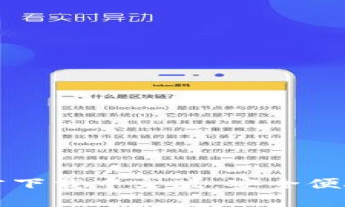 探索b特派钱包App官方下载中文版：安全便捷的数字资产管理工具