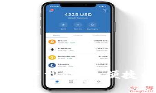 USDT易币付钱包官方下载：安全便捷的数字货币管理工具