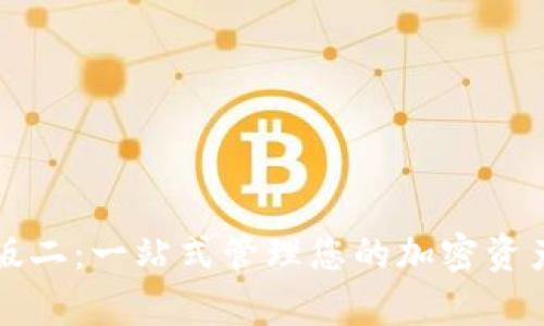 使用BitP官网app下载苹果版二：一站式管理您的加密资产，体验前所未有的便捷服务