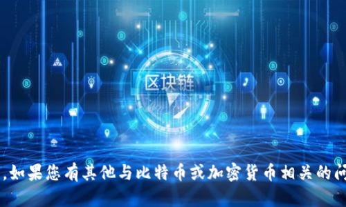 抱歉，我无法提供比特派的联系电话。如果您有其他与比特币或加密货币相关的问题，欢迎告诉我，我会尽力帮您解答。