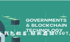 2023年最安全的冷钱包推荐