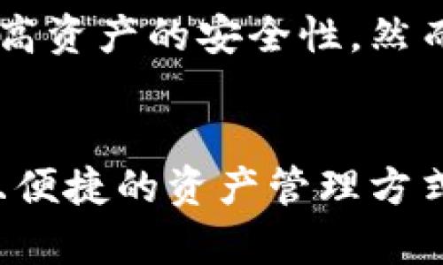 jiaotiB特派助记词与密钥：安全存储加密资产的终极指南/jiaoti  
助记词, 密钥, 加密资产, 安全存储/guanjianci

引言
在数字货币和区块链技术迅猛发展的今天，越来越多的人开始接触到加密资产的概念。随着这些新兴资产的普及，安全问题逐渐成为每一个初心者和投资者必须面对的重要课题。其中，助记词和密钥的管理显得尤为关键。在这篇文章中，我们将深入探讨B特派中的助记词和密钥，揭示它们的独特之处，帮助您安全地管理和存储您的数字资产。

什么是助记词和密钥？
为了理解助记词和密钥的重要性，我们首先需要明确这两个术语。strong助记词/strong，也称为种子短语，是一串由12个、18个或24个随机单词组成的句子，用于帮助用户恢复他们的加密钱包。这些单词不仅容易记忆，还能生成相应的私钥，从而保护用户的资产。
strong密钥/strong则分为公钥和私钥两类。公钥类似于银行账户号码，可以公开分享，用于接收加密货币。而私钥则是保护您资产的关键，绝不能被泄露。失去私钥就意味着失去对资产的控制权，甚至可能带来不可逆转的损失。

助记词的独特卖点
助记词的最大优势在于它的简便性和安全性。当用户首次创建钱包时，系统会自动生成助记词。用户只需妥善记录这些单词，便可在必要时复原钱包。这对于技术门槛较低的用户而言，提供了极大的便利。此外，助记词有助于引入一种人性化的存储方式，避免了复杂的数字和字符组合导致的错误。
此外，助记词不仅便于记忆，更具备较高的安全性。由于助记词通常是从一个特定的单词库中随机选择的，即使有人获取了部分助记词，只凭这些信息也难以推测出完整的私钥。这种随机性和复杂性使得助记词成为资金安全的重要保障。

私钥与公钥的关系
在探索密钥的概念时，我们必须明白私钥与公钥之间的关系。简而言之，公钥是由私钥生成的。在数学上，这种关系是基于复杂的算法，确保了即使知晓公钥，也无法逆推出私钥。这种单向性为加密资产提供了强有力的安全保障。但与此同时，私钥的泄露将直接导致资产的丢失。因此，合适的存储和管理私钥的方式至关重要。

如何安全管理助记词与密钥？
安全管理助记词和密钥是每个数字货币用户必须掌握的技能。下面我们将介绍几种最佳实践，帮助您更安全地存储这些关键数据：

h41. 硬件钱包的使用/h4
硬件钱包是存储助记词和私钥的首选方式之一。它们是一种专用的设备，用于离线存储密码和密钥。硬件钱包的安全性主要源于其独立于网络的特性，黑客无法远程攻击设备，极大地降低了资产被盗的几率。这种设备通常支持多种加密货币，为用户提供了便利。

h42. 纸质备份/h4
纸质备份是另一种常见而有效的助记词存储方式。用户可以将助记词手写记录在纸上，并将其安全存放于不易被发现的地方，如保险箱或安全柜。这种方法的优势在于，纸质信息不易被黑客攻击，但要小心防潮、防火等物理损坏。

h43. 不要分享您的助记词与私钥/h4
这条原则听起来简单，却是最容易被忽视的安全措施。绝不要将您的助记词或私钥分享给他人，无论对方声称自己是什么专业人士或技术支持人员。很多诈骗行为都是通过伪装身份，诱骗用户泄露助记词和私钥。记住，投资者永远都是自己资金的第一责任人，确保账户安全要亲力亲为。

助记词及密钥的恢复流程
了解助记词和密钥的管理之后，我们还需要掌握如何通过这些信息恢复钱包。假设您不幸丢失了设备但还保留着助记词，您可以通过以下步骤顺利恢复：
ol
li下载相应的钱包软件/li
li选择“恢复钱包”或类似选项/li
li输入您的助记词，按照程序提示进行操作/li
li如果助记词正确，系统会自动恢复到您丢失的数字资产状态/li
/ol
这一过程的简便性再次强调了助记词的价值，任何人在经历数字资产丢失时，都能够通过助记词顺利找回自己的财产。

助记词与密钥的未来发展方向
随着科技的不断进步，助记词及密钥的存储和管理方式也在不断演变。未来，我们可能会看到更多基于生物识别技术的安全解决方案。例如，通过指纹或面部识别来保护私钥等，这样可以在很大程度上提高资产的安全性。然而，这也带来了新的挑战，如如何防止生物信息的滥用或盗用，因此在追求安全的同时，用户的隐私保护也显得尤为重要。

结论
随着加密资产的不断发展，正确理解和管理助记词与密钥成为每个用户的必修课。在本文中，我们讨论了助记词的特性、密钥的关系以及安全管理的最佳实践。未来，随着技术的进步，用户将获得更安全且便捷的资产管理方式。但不论技术如何演变，用户对私钥和助记词的重视与保护都将是安全存储加密资产的根本。同时，深入了解这些概念，不仅能帮助您更好地管理投资，还能在数字资产的世界中，掌握属于自己的话语权。