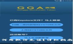 BitP钱包如何用微信充值？