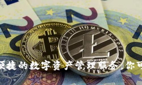 BitKeep钱包在中文里通常被称为“比特保持钱包”或“比特保持”。BitKeep是一款多链数字钱包，它支持多种加密货币的存储、交易和管理，为用户提供了安全、便捷的数字资产管理服务。你可以通过BitKeep钱包来管理你的加密货币资产，进行交易、交换以及参与去中心化金融（DeFi）活动。如果需要进一步了解BitKeep钱包的功能和特点，请告诉我！