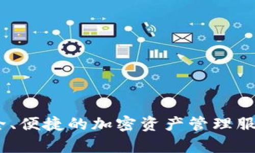 比特派钱包（Bitpie）的官网网址为：https://www.bitpie.com/. 这个钱包致力于为用户提供安全、便捷的加密资产管理服务。如果您有其他关于比特派钱包的问题或者需要了解更多的加密货币相关信息，请随时告诉我！