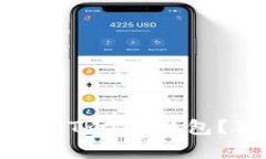 如何选择适合的USDT TRC20钱