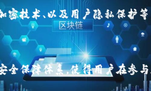 “比特派刀锋”和“护盾”这两个词通常与数字货币和区块链技术相关。在不同的语境中，它们可能有不同的含义。这里，我将为您提供一个关于这两个术语的简单解释：

### 比特派刀锋

比特派刀锋（或称“Bit Pie Blade”）一般指的是比特派钱包的一种安全性或加密技术特性。有时候，它被用来形容在交易或持有加密货币时所需的尖端技术保护。比特派钱包是一个非常受欢迎的数字资产管理工具，它支持多种数字货币的存储和交易，刀锋则暗示着其在安全性和性能上的“锐利”和高效。

### 比特派护盾

比特派护盾（或称“Bit Pie Shield”）通常意味着对用户资产的一种保护机制或者安全防护措施。它可能涉及多层次的安全策略、加强的加密技术、以及用户隐私保护等。护盾的概念旨在增强用户的信任感，而不是让用户感到脆弱和不安。

### 小结

无论是“刀锋”还是“护盾”，在比特派的上下文中，二者均体现了对用户资产安全的高度重视与追求。两者结合在一起，形成了一种全面的安全保障体系，使得用户在参与数字货币市场时能够更加放心。