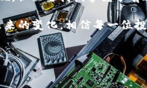 解决IM钱包无法连接以太坊节点的问题

数字货币的热潮吸引了无数投资者，IM钱包作为一种流行的数字货币钱包，也逐渐受到用户的青睐。然而，许多用户在使用IM钱包时，常常会遇到“无法连接到以太坊节点”的提示。这不仅给他们的投资带来了困扰，也影响了他们对这个工具的信心。那么，如何有效解决这个问题呢？本文将为您提供一些实用的方法和建议。

理解以太坊节点和IM钱包的基本原理

在深入探讨解决方案之前，我们首先需要理解什么是以太坊节点。以太坊节点是参与以太坊网络的重要组成部分。它们负责验证交易、存储区块信息以及保持网络的安全性。IM钱包则是一个用于存储和管理以太坊及其他数字货币的应用。而IM钱包需要连接到以太坊节点才能完成交易签名、查询余额等操作。

当您在IM钱包中遇到“无法连接到以太坊节点”的提示时，实际上是钱包无法与网络中的节点建立正常的通讯。这可能由于多种原因导致，比如网络问题、软件配置错误或节点本身的问题。

常见原因及解决方法

h41. 网络连接问题/h4
最常见的原因之一就是网络连接不稳定。确保您的设备连上了互联网，且信号质量良好可以有效避免这一问题。如果您使用的是Wi-Fi网络，可以尝试重启路由器或切换到移动数据。此外，确保您的防火墙没有对IM钱包进行限制，这也可能会导致网络连接问题。

h42. IM钱包版本问题/h4
IM钱包的旧版本可能无法正常连接到最新的以太坊节点。建议您定期检查并更新到最新版本，这不仅能增强安全性，还能改善钱包的连接性能。您可以前往应用商店查看是否有可用的更新，或访问IM钱包的官网获取最新版本。

h43. 节点问题/h4
有时候，问题并不在于您的设备，而在于连接的以太坊节点本身。如果节点过载或出现故障，IM钱包可能无法连接。在这种情况下，您可以尝试切换到另一个公共节点（有时IM钱包允许用户自己手动选择节点）。不过，需要注意的是，使用不可信的节点可能会出现额外的风险和隐患，因此要谨慎选择。

h44. 软件配置问题/h4
某些情况下，IM钱包的设置错误可能导致无法连接到以太坊节点。请检查钱包的设置，确保您已正确输入所有必要的信息。某些选项可能会影响节点的选择或连接方式，确保您了解每个选项的功能。

其他实用技巧

h41. 执行节点状态检查/h4
- 您可以使用区块浏览器（如Etherscan）检查以太坊网络的状态，确保网络正常运行。如果网络状态良好，问题可能就在您的设备或配置上。

h42. 清理缓存与数据/h4
- IM钱包的缓存或临时数据可能会导致连接问题。尝试清理钱包的缓存，或在设置中选择清除数据。请注意，这可能会导致您的钱包需要重新加载数据，因此请确保您备份了重要信息。

h43. 联系客服获得帮助/h4
- 如果您尝试了上述所有方法，仍无法解决问题，不妨联系IM钱包的客服。他们通常会提供更为专业的技术支持，帮助您解决特定问题。

建立良好的使用习惯

除了上述的解决方法之外，建立良好的使用习惯也能避免很多常见的问题。

h41. 定期备份钱包/h4
定期备份您的数字资产是不可或缺的。使用IM钱包时，务必保存好您的助记词和私钥，一旦出现无法访问的情况，可以通过这些信息恢复资产。

h42. 注意安全防护/h4
确保您的设备和IM钱包软件拥有最新的安全设置，采用复杂的密码，并启用两步验证，以避免黑客攻击和其他安全风险。

h43. 关注社区动态/h4
数字货币的世界瞬息万变，关注相关的社区或论坛，可以让您及时了解最新动态和更新。从而获取有效解决方案，提升自己在使用IM钱包过程中的信心和能力。

结语

在数字货币投资越来越深入人们生活的今天，IM钱包作为一个便捷的管理工具，其重要性不言而喻。虽然“无法连接到以太坊节点”的问题偶尔会出现，但只要我们掌握了有效的解决方法，并养成良好的使用习惯，就能够大大减少发生此类问题的几率。

希望本文的内容能够帮助到各位IM钱包的用户，让您的数字资产管理过程更加顺利与安全。在这个充满创新和变化的时代，掌握知识与技能，引领未来的变化，相信每一位投资者都能在数字货币投资的浪潮中乘风破浪，驶向成功的彼岸。

IM钱包,以太坊节点,连接问题,数字货币/guanjianci
解决IM钱包无法连接以太坊节点的实用攻略