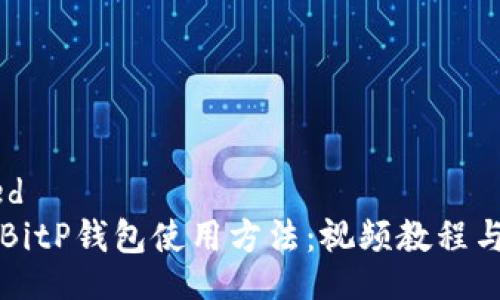 destroyed  
全面学习BitP钱包使用方法：视频教程与实操指南