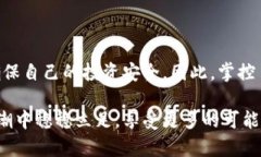   比特币钱包地址增加的技巧与创新：保护你的资