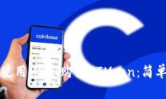 如何在TP钱包中使用USDT购买HTMoon：简单步骤和实