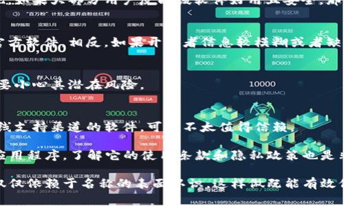 特派，全称为特派助手，通常与特定服务或品牌关联，例如微信群、社区平台等。对于你提到的“特派是官方软件吗”的问题，答案实际上取决于具体上下文。

首先，需要明确的是，“特派”这个名称可能会在不同领域、不同产品中有不同的含义。比如，如果它与某个特定的企业、品牌关联，那么它可能会是该企业或品牌推出的官方软件。在这种情况下，用户可以相信这是一个正规的平台，并且在使用时能够获得相关的支持和保障。

然而，也有可能出现一些非官方的应用软件，这些第三方开发的软件可能会使用“特派”这一名称，来吸引用户下载和使用，但它们并不一定代表任何官方或正式机构。因此，在判断一个软件是否为官方版本时，用户应关注以下几个方面：

1. 官方渠道下载
用户可以通过官方网站、应用商店（如App Store或Google Play）来下载软件。官方渠道通常能够保证软件的安全性和稳定性。在这些地方下载的软件一般都经过了严格的审查，不易带有恶意软件或病毒。

2. 用户评价和反馈
查看其他用户对该软件的评价是一个很好的判断方式。通过阅读用户的评论和反馈，能够了解到软件的真实表现。如果大部分用户反映该软件好用且安全，那么可以初步判断它是靠谱的。

3. 开发者信息
进一步查阅软件的开发者信息。如果开发者是某个知名企业或有良好声誉的小型团队，那么这款软件更可能是官方软件。相反，如果开发者信息较模糊或者缺乏相关背景，用户需谨慎对待。

4. 更新维护
官方软件通常会定期更新，以保证其功能的稳定以及安全防护措施的加强。如果一个软件长时间没有更新，用户要小心其潜在风险。

5. 网站和社交媒体的存在
官方软件通常会有相应的网站和社交媒体账号，通过这些渠道，用户可以获得更多信息和技术支持。缺乏这些在线支持渠道的软件，可能不太值得信赖。

最后，使用任何软件都应保持警惕，确保个人信息的安全，特别是在登录、注册时所需的信息。对于“特派”或其他应用程序，了解它的使用条款和隐私政策也是非常必要的。

综上所述，是否“特派”是官方软件，用户依据官方渠道、用户反馈、开发者的信息等多方面进行综合判断，而不是仅仅依赖于名称的表面认识。这样做既能有效保护个人的信息安全，也能在很大程度上提升使用体验。