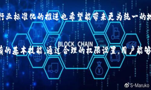   比特派地址权限更改—提升安全性与管理灵活性 / 
 guanjianci 比特派, 地址权限, 加密货币, 安全性 /guanjianci 

引言
在数字化时代背景下，比特币等加密货币的使用日渐普及，它们的储存和管理方式也在不断演变。比特派作为一款广受欢迎的数字货币钱包，它不仅具备基本的存储功能，还允许用户灵活地设置地址权限。在用户日益关注安全性的今天，了解如何更改比特派地址权限，显得尤为重要。本文将深入探讨比特派的地址权限设置，帮助用户有效提升钱包的安全性，同时也使得资产管理更加灵活。

什么是比特派地址权限？
比特派的地址权限是指用户对其数字资产地址的操作权限控制。这些权限可涉及资产的收发、余额查询以及各种交易的确认等。简单来说，通过对地址权限的设置，用户能够明确规定哪些操作可以被特定的地址进行，确保自己的资产安全。

为什么要更改地址权限？
首先，改变地址权限可以有效提升资产的安全性。目前，大量的网络诈骗和黑客攻击案例层出不穷，用户的资产安全受到威胁。通过限制特定地址的交易权限，用户可以有效降低受到攻击的风险。其次，更改地址权限为资产管理提供了灵活性。有些用户可能希望将一部分资产与某个合作方共享，但又不希望他们对所有资产拥有完全的控制权。这时，合理设定地址权限就显得尤为重要。

如何更改比特派的地址权限？
更改比特派的地址权限并不是一件复杂的事情，然而为了确保每一步都操作得当，用户需要遵循以下几个步骤：
ol
  listrong打开比特派应用/strong：首先，确保你的比特派钱包已成功安装并登录。/li
  listrong进入设置菜单/strong：在主界面中，找到“设置”选项，点击进入。/li
  listrong选择地址管理/strong：在“设置”中，找到“地址管理”或类似选项，点击进入。/li
  listrong选择需要更改权限的地址/strong：在地址管理页面中，找到你需要修改的地址。/li
  listrong修改权限设置/strong：根据需求，选择要赋予或者删除的权限，确保所有设置符合你的要求。/li
  listrong保存设置/strong：完成更改后，记得保存设置。此步骤非常重要，可以确保你的新权限设置生效。/li
/ol

最佳实践：如何管理地址权限？
在进行地址权限管理时，遵循一些最佳实践，可以帮助用户更好地保护自己的资产。
ul
  listrong定期审查权限设置/strong：定期检查地址的权限设置，确保没有不必要的权限被赋予，保持一个安全的管理环境。/li
  listrong使用多重签名地址/strong：考虑使用多重签名地址，这样可以增加操作的安全层级，即便一部分钥匙被盗，攻击者也无法轻易访问资产。/li
  listrong教会家庭成员/strong：如果你将加密货币和数字资产管理与家人共享，最好也对他们进行一些相关知识的培训，让他们明白如何安全使用比特派钱包。/li
  listrong时刻关注安全动态/strong：了解最新的安全动态，包括常见的网络攻击手段和钱包安全建议，以便及时采取措施。/li
/ul

未来的发展趋势
随着区块链技术的不断发展，关于地址权限的管理也将面临进一步的变革。更加智能化和灵活的管理工具将不断涌现，使得用户在管理资产时，能够更加高效且安全。此外，行业标准化的推进也希望能带来更为统一的地址权限管理规范，从而提升整个生态环境的安全性。

结语
比特派的地址权限更改不仅是提升数字资产安全性的有效手段，也是资产灵活管理的重要工具。无论是何种情况，了解如何管理和调整地址权限都是每个数字货币用户应有的基本技能。通过合理的权限设置，用户能够更好地保护自己的资产，防范潜在的风险。希望本文能够为广大用户提供有价值的信息，让你在比特派的使用中享受到更高的安全保障及便捷体验。

在快速变化的数字货币市场中，保持对新技术和新趋势的敏感性，将帮助用户在复杂的生态系统中保持竞争力。最后，切记，安全第一，科技助力。