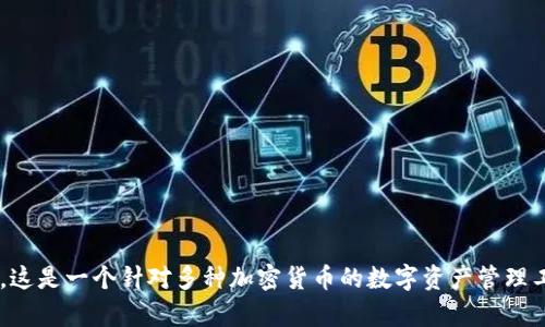 比特派钱包的全名是“Bitpie Wallet”。这是一个针对多种加密货币的数字资产管理工具，提供安全的存储、交易和管理功能。