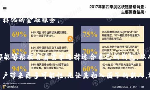区块链钱包的确可以被视为接点之一，因为它们充当了用户与区块链网络之间的桥梁。通过区块链钱包，用户能够管理和查看自己在区块链上的资产，例如加密货币、数字资产等。接下来，我们将进一步探讨区块链钱包的功能、类型及其在区块链生态系统中的重要性。

### 区块链钱包的定义和功能

区块链钱包是一种数字钱包，旨在方便用户存储、接收和发送加密货币。它不仅能够帮助用户安全地管理数字资产，还提供了与区块链网络交互的必要工具。一般来说，区块链钱包的核心功能包括：

- **存储资产**：钱包可以安全地存储用户的私钥，用户通过私钥可以访问和管理自己的加密资产。
- **发送和接收加密货币**：用户可以通过钱包地址轻松地发送和接收不同种类的加密货币。
- **查看余额和交易记录**：钱包提供了实时的余额更新及完整的交易历史，帮助用户管理自己的财务。
  
### 区块链钱包的类型

区块链钱包有多种类型可供选择，各自具有不同的安全性和方便性，用户可以根据自己的需求进行选择：

- **热钱包**：这种钱包常常在线使用，方便用户快速交易。例如，移动应用钱包和网页钱包都属于热钱包。虽然便利性强，但由于常连接互联网，安全性相对较低，易受到黑客攻击。
  
- **冷钱包**：冷钱包是一种离线存储方式，通常以硬件设备的形式存在，这种钱包安全性高，适合长期存储资产。常见的有硬件钱包和纸钱包。
  
- **多重签名钱包**：这类钱包需要多个私钥来确认交易，增加了安全性，适合企业或多人共同管理的资产。

### 区块链钱包在区块链生态系统中的重要性

区块链钱包在整个区块链生态中扮演着至关重要的角色，不仅是用户的资产管理工具，更是区块链技术应用的基础：

- **促进交易方便性**：通过区块链钱包，用户能够快速、便捷地进行加密货币的买卖交易，大大提高了市场流动性。
  
- **增强安全性**：许多钱包采用先进的加密技术，保障用户资产的安全，增强用户的信任感。
  
- **推动区块链技术普及**：随着钱包的普及越来越广泛，越来越多的人开始了解并参与到区块链技术的应用中，从而加速了区块链的普及。

### 区块链钱包的未来发展趋势

随着技术的不断发展，区块链钱包也在不断进化，会呈现出一些新的趋势：

- **用户体验提升**：未来的钱包将更加注重用户体验，简化操作流程，使得更多非技术用户也能够轻松使用这类工具。

- **安全措施强化**：伴随网络安全风险的增加，钱包的安全措施将变得更为严格，例如引入生物识别技术、智能合约安全审计等。

- **与DeFi的结合**：随着去中心化金融（DeFi）崛起，钱包功能将不仅仅局限于存储和交易，还将提供借贷、存款等多样化的金融服务。

### 总结

区块链钱包不仅仅是一个简单的资产管理工具，而是用户与区块链世界的接点。它的重要性和多样性使得每个用户都能够根据自身需求选择适合自己的钱包，从而更好地参与这一新兴的金融生态。随着技术的不断进步，未来的钱包将更加安全、便捷，并能为用户提供更多的价值。

区块链钱包在区块链的背景下，正逐渐成为一个不可或缺的组成部分。通过合理的使用和了解，有效地管理资产，为用户带来更多可能性。无论是初入圈子的新人，还是经验丰富的投资者，都能从这项技术中获益良多。