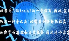 比特派的英文名称是“B