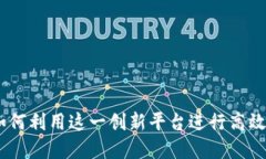 探索BitP：如何利用这一创