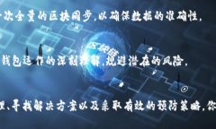   比特币转账后钱包显示无活动？你需要知道的真