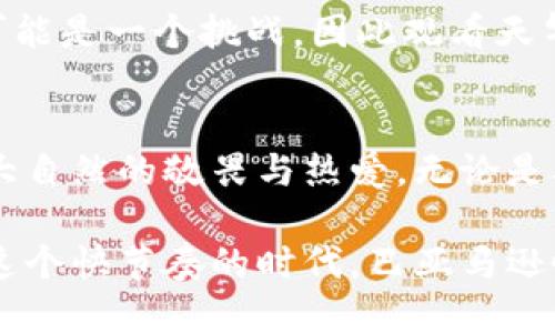   探索巴亚马逊：在亚马逊丛林中的惊险特派之旅 / 

 guanjianci 巴亚马逊, 亚马逊雨林, 冒险旅游, 生物多样性 /guanjianci 

引言
巴亚马逊，这个名字听起来让人神往，也充满了神秘感。它是世界上最大的热带雨林之一，覆盖了多个南美国家，尤其是巴西。这里的生物多样性之丰富，地球上少有其匹敌。无论是阳光透过繁茂的树叶洒下的斑驳光影，还是神秘而悠长的河流，都让人对这片土地充满敬畏。

为何选择巴亚马逊？
选择巴亚马逊作为旅游目的地，不仅是为了体验大自然的震撼，更是一场对自我的挑战。这里的环境复杂多变，虽然充满了危险，却也蕴藏着无尽的乐趣和惊喜。随着全球对生态旅游的关注度增加，巴亚马逊正逐渐成为游客们追求独特体验的热门选择。

独特的生物多样性
巴亚马逊的魅力之一便是其卓越的生物多样性。在这片辽阔的土地上，生活着超过四十万种植物和动物，生物种类数量占全球的约十分之一。美丽的色彩、奇异的形状，甚至是刺耳的叫声，都让人在探索的过程中感受到生命的奇迹。

例如，迷人的亚马逊粉色柔鱼、活泼的海豚、神秘的树懒，以及各种独特的小型哺乳动物和鸟类，都是巴亚马逊不可错过的“明星”。在这里，游客不仅能够亲眼目睹这些珍稀动物，还能深入了解它们的生活习性与生存之道。

极限的挑战
对于热爱冒险的人来说，巴亚马逊无疑是一个梦幻般的乐土。徒步穿越丛林、划独木舟探险、攀爬树顶观景等，都是在这里可以体验到的极限运动。在旅途中，您将面对不断变化的气候和环境，但这正是探索自然的一部分。

想象一下，清晨的阳光透过树叶洒落，您在叮咚作响的河流中划着舟，四周是悠扬的鸟鸣声和树叶沙沙的细语。每一次的划桨都使您更接近这片土地的心跳，仿佛可以感受到它的呼吸。

生态旅游的机会
此外，巴亚马逊也为生态旅游开辟了新的可能。在这个充满活力的生态系统里，环境保护与旅游开发呈现出了前所未有的和谐。许多旅游公司开始致力于提供可持续发展的旅行方案，帮助游客在享受美丽风景的同时，也能为保护这片土地出一份力。

参与植树活动、野生动物保护项目，都是让您与这片自然亲密接触的好方式。这样的体验，不仅会让您更加珍惜自然的馈赠，也能在探索的过程中激发起对环保的热情。

文化的融合与碰撞
在巴亚马逊，人们不仅能够欣赏自然之美，还能感受到丰富的文化。当您穿越丛林，可能会偶遇当地的原住民部落。他们的生活方式、传统习俗和对自然的深刻理解，都是您无法在书本上得到的真实体验。

原住民以其独特的智慧与自然和谐共处，教会我们许多关于生命的真谛。品尝他们的传统美食、参与他们的节庆活动，都是让旅程更加丰富多彩的方式。

如何规划您的巴亚马逊之旅？
规划一场巴亚马逊之旅并不是一件简单的事情，但只要您准备充分，便能够为这场探险带来无限的乐趣与收获。

首先，确定您的旅行时间和时长。巴亚马逊的气候多变，建议避开雨季。其次，选择合适的旅行方式。无论是独自背包旅行还是跟随团队导游，选择最适合自己的方式，能让这次经历更加独特。

在行李方面，建议带上适合徒步的鞋子、防虫喷雾、紧急药品，以及水瓶等必需品。对许多游客而言，丛林中的高温和潮湿可能是一个挑战，因此观看天气预报也是不可或缺的一步。

结束语
巴亚马逊不仅是一个旅游胜地，更是一个关于生命、关于自然的故事。在这样一个如诗如画的地方，每一次的冒险都是对大自然的敬畏与热爱。无论是从自然科学的角度，还是人文文化的视角，巴亚马逊都值得我们去探索和反思。

这场特派之旅，将给您留下一生难忘的回忆。它不仅让您体验到极致的自然美景，也促使您思考人与自然之间的关系。在这个快节奏的时代，巴亚马逊恰似一股清泉，滋润着每一个渴望回归自然的心灵。