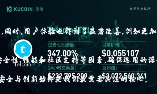   如何找到安全、可靠的虚拟币钱包源码？ / 
 guanjianci 虚拟币钱包, 源码, 安全性, 开源项目 /guanjianci 

引言：虚拟币钱包的重要性
在数字货币迅猛发展的时代，虚拟币钱包已成为每一个投资者的必备工具。无论是比特币、以太坊，还是其他各种数字资产，选择一个安全可靠的钱包至关重要。而对于有开发能力的用户来说，获取虚拟币钱包的源码则可以帮助他们更好地了解其背后的技术原理和安全机制。

什么是虚拟币钱包源码？
虚拟币钱包源码是指用来创建和管理数字货币钱包的程序或代码。这些源码通常以开源的形式发布，允许开发者根据自己的需求进行修改和。通过源码，用户可以深入理解钱包的运作机制、加密技术，并根据最新的安全标准进行更新。

虚拟币钱包源码的类型
虚拟币钱包源码主要分为几类，包括但不限于：
ul
listrong客户端钱包源码/strong：这种类型的钱包直接安装在用户的设备上，通常提供较高的安全性和隐私保护。/li
listrong网页版钱包源码/strong：这类钱包通过互联网运行，方便用户随时随地访问，但相对来说安全性较低。/li
listrong硬件钱包源码/strong：涉及到物理设备的功能，其源码通常更为复杂，旨在确保私钥存储在离线环境中。/li
listrong移动钱包源码/strong：为了便于用户在移动设备上进行交易而开发，易于使用但需要严格的安全设计。/li
/ul

在哪里找到虚拟币钱包源码？
获取虚拟币钱包源码可以通过以下途径：

h41. 开源社区/h4
GitHub是最大的数据共享平台之一，用户可以在上面找到众多虚拟币钱包的源码。通过搜索关键词如“Bitcoin wallet”、“Ethereum wallet”等，可以找到相关的项目。在寻找源码时，一定要关注项目的活跃度和社区反馈，以判断其安全性和稳定性。

h42. 专业网站/h4
一些专门的加密货币网站和论坛也会分享源码。这些网站通常提供详细的开发文档、用户指南，以及社区支持。例如，Bitcoin.org提供了一些建立和管理比特币钱包的指导和源码链接。

h43. 开发者论坛和社群/h4
加入一些开发者在线社区和论坛，比如Reddit的加密货币板块或Discord的相关频道，可以发现大神分享的源码或项目。这种方式互动性强，可以第一时间获取到最新的资源和技术交流。

选择源码时需要注意的安全性
在选择虚拟币钱包源码时，安全性是首要考量因素。以下几点需要特别关注：
ul
listrong代码审计/strong：检查源码是否经过社区审计，查看是否存在已知漏洞。/li
listrong活跃的开发者社区/strong：如果源码项目有持续更新，有活跃的开发者和社区反馈，通常会比较可靠。/li
listrong用户评价/strong：参考其他用户的反馈，了解他们在使用该源码时的安全性和稳定性。/li
listrong文档完善性/strong：良好的开发文档可以为使用和修改源码提供帮助，减少安全隐患。/li
/ul

虚拟币钱包源码的创新与发展
随着技术不断进步，虚拟币钱包源码也在不断演化。许多项目开始结合先进的技术，如多重签名、冷存储和分布式账本技术等，提升钱包的安全性。同时，用户体验也得到了显著改善，例如更加友好的界面设计和简单的操作流程。针对特定用户群体，例如商户支付或大额交易用户，出现了更多针对性设计的虚拟币钱包，丰富了市场选择。

总结：安全且功能丰富的虚拟币钱包源码是数字资产管理的基础
虚拟币钱包源码不仅为技术爱好者提供了丰富的学习资源，也为想要构建自主安全钱包的开发者打开了大门。在选择源码时，用户应综合考虑安全性、性能和社区支持等因素，确保选用的源码能够满足个人需求。在数字货币的未来，相信虚拟币钱包将扮演更加重要的角色，而理解其源码将成为每个投资者和开发者不可或缺的技能。

无论您是刚接触虚拟货币的初心者，还是经验丰富的开发者，希望这些信息能够为您找到合适的虚拟币钱包源码提供帮助。在虚拟货币世界中，安全与创新始终是我们最需要关注的核心。