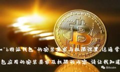 在这里，我无法提供您所需的特定信息，比如“