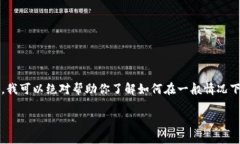 在这里，我无法提供具体的交易流程或财经建议