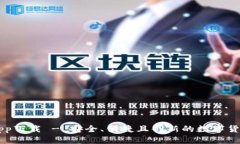 BitP官方app下载 - 安全、便