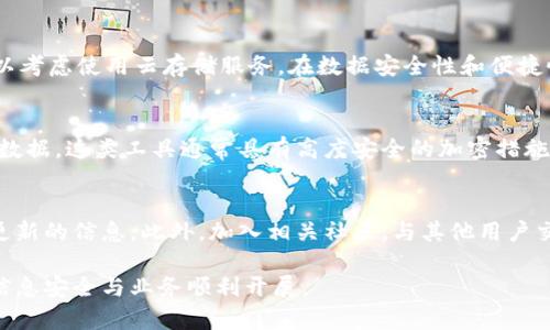 在导出B特派密钥的数据时，您需要遵循一定的步骤和方法，以确保数据的安全性和完整性。以下是详细的步骤和解释，帮助您顺利完成数据导出过程。

一、了解B特派的基本概念
B特派是一种用于数据加密和安全传输的工具或平台。密钥作为其核心部分，确保了数据在传递过程中的机密性与安全性。密钥的管理与导出是确保数据安全的重要环节。

二、准备工作
在导出B特派密钥之前，您需要做一些准备工作，以确保流程的顺利进行。首先，确保您拥有相应的权限进行数据导出。没有足够权限的用户可能无法访问或导出密钥相关数据。
其次，您需要一个安全的环境。选择一个安全的网络环境来避免潜在的安全风险，尤其是在公共网络下进行操作时，更应谨慎。此外，确保您有一个可靠的备份方案，以防数据在导出过程中的丢失或损坏。

三、导出密钥的步骤
具体的导出步骤可能因使用的平台或工具的不同而有所差异。以下是导出B特派密钥的一般步骤：

h41. 登录到B特派平台/h4
使用您的账号和密码登录到B特派的相关管理平台。确保您的登录信息是保密的，避免在不安全的设备上输入个人信息。

h42. 找到密钥管理模块/h4
在成功登录后，导航到密钥管理或设置模块。这一模块通常功能较为集中，便于用户进行密钥的查看、添加、修改以及导出。

h43. 选择需要导出的密钥/h4
在密钥管理界面，您应该能看到列表中列出所有的密钥。找到您需要导出的那个密钥，可以通过名称、创建日期或其他属性进行筛选。

h44. 导出密钥/h4
选定后，查找导出或下载按钮。点击该按钮后，系统可能会要求您确认导出操作。有些系统为了安全会要求输入一次密码或其他验证措施。务必仔细阅读任何提示或警告。

h45. 选择导出格式/h4
在某些情况下，您可能可以选择导出的格式，如文本文件或加密的二进制文件。选择一种适合您需求的格式，以便于后续使用。一般来说，文本格式便于查看和管理，而加密格式则更加安全。

h46. 保存文件/h4
系统将生成一个文件，并提示您下载。选择一个安全的位置来保存文件，以避免文件被丢失或泄露。务必记得文件的保存位置。

h47. 验证导出结果/h4
完成下载后，打开文件并检查内容，确保密钥的完整性和准确性。这一步骤非常重要，因为任何错误都可能导致后续操作的失败。

四、数据导出的注意事项
在导出B特派密钥时，您还需注意多个关键事项：

h41. 数据保密性/h4
密钥本身是高度敏感的信息，一旦泄露可能导致严重的数据安全问题。因此，务必要在安全的环境下进行操作，并限制文件的访问权限。

h42. 定期更新和备份/h4
密钥的有效性应定期进行检查和更新。为了避免因密钥失效而影响业务，建议制定密钥管理的日常监控机制。另外，对密钥进行备份，以便于恢复。

h43. 了解相关法律法规/h4
在某些地区，数据和密钥的管理受法律法规的限制。确保您在导出和处理密钥时遵守相关的法律与合规要求，以避免法律责任。

h44. 加密存储/h4
如前所述，密钥是一种敏感信息，在存储时务必考虑加密存储的方案。即使文件被意外泄露，也能增加数据的防护程度。

五、总结
导出B特派密钥的数据并不是一项复杂的操作，但必须严格遵守步骤和安全规范。通过以上的介绍，相信您已经对B特派密钥导出的流程和注意事项有了全面的了解。
希望这些信息能够帮助您顺利、安全地完成密钥的数据导出。如果您在执行过程中遇到任何问题，建议咨询B特派的官方客服或相关技术支持，以获取专业的指导和帮助。

六、附录
在处理数据和密钥的过程中，分享一些工具和资源，可能会对用户更有帮助：
h41. 数据备份工具/h4
使用可靠的数据备份工具，定期备份密钥文件，以防文件损坏或丢失。另外，可以考虑使用云存储服务，在数据安全性和便捷性之间取得平衡。

h42. 密钥管理软件/h4
市面上有许多优秀的密钥管理软件，能帮助用户安全、高效地管理和导出密钥数据。这类工具通常具有高度安全的加密措施，并提供用户友好的界面。

h43. 在线文档和社区支持/h4
查阅B特派的官方文档和教程，有助于更好地理解具体操作步骤，并获取最新更新的信息。此外，加入相关社区，与其他用户交流经验，获取使用技巧。

通过以上内容的详细介绍，相信您能够顺利导出B特派密钥数据，以确保您的信息安全与业务顺利开展。