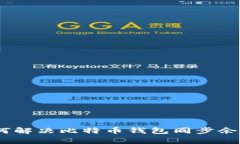 全面解析：如何解决比特