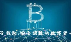 揭秘USDT麦子钱包：安全便