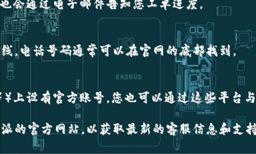 要联系b特派的工单，通常可以通过以下步骤进行：

### 1. 登录您的b特派账户
首先，确保您已经在b特派的官方网站或应用程序上登录到您的账户。如果您还没有账户，您需要先注册一个。

### 2. 找到客服支持或帮助中心
登录后，通常在首页或侧边栏会有“客服支持”、“帮助中心”或“联系我们”的选项。点击进入这些页面。

### 3. 提交工单
在客服支持或帮助中心中，您会找到“提交工单”或“反馈问题”的选项。点击进入后，根据页面提示填写相关信息，例如问题描述、优先级等。

### 4. 选择联系方式
在一些情况下，您可能会被询问如何接收回复。可以选择通过电子邮件、手机短信或直接在网站上查看回复。

### 5. 查看工单状态
提交工单后，您可以在同一页面查看工单状态。一些平台也会通过电子邮件告知您工单进度。

### 6. 客服热线
如果您需要更快速的响应，可以尝试拨打b特派的客服热线。电话号码通常可以在官网的底部找到。

### 7. 社交媒体
当然，许多现代企业还会在社交媒体平台（如微信、微博等）上设有官方账号。您也可以通过这些平台与客服团队互动。

如果您在这些步骤中仍然遇到困难，建议您仔细查阅b特派的官方网站，以获取最新的客服信息和支持渠道。这将确保您可以顺利提交工单并获得所需的帮助。