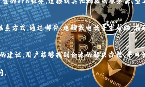 在遇到B特派登录问题时，用户通常会感到困惑与不安。以下是一些可能的解决办法和排查步骤，帮助你顺利登录。请仔细阅读每一步，以确定问题所在并找出解决方案。

一、检查网络连接
登录B特派需要稳定的网络连接。因此，首先请确认你的设备已经连接到互联网。你可以尝试打开其他网页或者应用，看看是否能够正常使用。如果发现网络不稳定，可以尝试重启路由器或更换网络环境。

二、确认账号信息
常见的登录问题之一是账号信息错误。请确认你输入的用户名和密码是否正确。确保没有 inadvertent 错误，包括大写小写字母的区别、数字的准确输入，以及是否开启了Caps Lock功能。为了避免这样的小错误，建议将密码复制粘贴到登录框中（如果安全考虑不影响的话）。

三、重置密码
如果你忘记了密码，绝大多数登录系统都会提供重置密码的选项。点击“忘记密码？”链接，根据提示输入相关信息，以便收到重置链接或者验证码。根据系统提示，遵照步骤完成密码的重置。如果你在这一过程中遇到麻烦，检查你的邮箱，查看是否有来自B特派的重置邮件。

四、清除浏览器缓存
有时候，浏览器缓存会导致登录过程中出现错误。你可以尝试清除浏览器的缓存和Cookies，重新打开浏览器，然后再次尝试登录。在Chrome浏览器中，你可以通过设置菜单选择“隐私和安全性”选项，并找到“清除浏览数据”进行缓存清理。

五、尝试不同的浏览器或设备
如果问题依旧存在，试着换一台设备或使用其他浏览器进行登录。有时候，特定浏览器的插件或设置会影响特定网站的访问。可以尝试使用Chrome、Firefox或Safari等不同的浏览器。

六、检查账户状态
如果你反复尝试仍无法登录，可能是账户存在问题。例如，账户可能因为长时间未使用而被暂停，或者因为违反网站的使用条款而被封禁。此时，建议联系B特派的客户支持，询问账户状态和问题原因。他们的服务团队可以为你提供进一步的指导。

七、更新应用程序
如果你是在智能手机或平板上使用B特派的应用，确保应用软件已更新至最新版本。未更新的应用可能存在漏洞或兼容性问题，会导致无法正常登录。在你的应用商店中检查更新，及时下载最新版本。

八、使用VPN
在某些情况下，特定地区的网络可能会对B特派的访问进行限制。在这种情况下，可以考虑使用VPN（虚拟专用网络），选择一个可靠的VPN服务，连接到其他地区的服务器，查看是否能够正常登录。请注意，使用VPN时，务必选择信誉良好的服务商，以保护个人信息的安全。

九、联系技术支持
如果你尝试了以上所有方法，依然无法登录，那么最后的解决办法就是联系B特派的技术支持。通过他们的官方网站，可以找到联系方式，通过邮件、电聊或电话寻求帮助。在联系客服时，尽量提供详细的信息，例如你所使用的设备、浏览器类型、错误信息等，这将能帮助技术支持更快地定位和解决问题。

十、保持耐心与积极态度
登录问题固然令人沮丧，但保持冷静和耐心是最重要的。网络世界瞬息万变，偶尔遇到问题是再正常不过的事情。希望通过以上的建议，用户能够找到合适的解决办法，早日恢复顺畅的使用体验。

希望这些步骤可以帮助到你，解决B特派登录问题，顺利使用这一便利的服务！如有其他疑问或需要进一步的信息，随时欢迎询问。