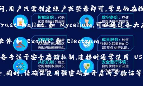 比特币钱包的网址并不是一个固定的 URL，因为比特币钱包可以通过多个平台和应用程序访问。比特币钱包通常分为以下几种类型：

1. **在线钱包**：这些钱包可以通过网页直接访问，用户只需创建账户或登录即可。常见的在线钱包包括 Blockchain.info 和 Coinbase。

2. **移动钱包**：专为手机用户设计的应用，如 Trust Wallet 和 Mycelium，可以通过各大应用商店下载。

3. **桌面钱包**：可以在计算机上下载和安装的软件，如 Exodus 和 Electrum。

4. **硬件钱包**：如 Ledger 和 Trezor，这些设备专注于安全存储私钥，连接时通常使用 USB 接口。

建议您选择信誉良好的钱包服务，以保障资产安全。同时，请确保使用强密码和开启两步验证等安全措施。如果您有更多具体问题，随时可以询问！