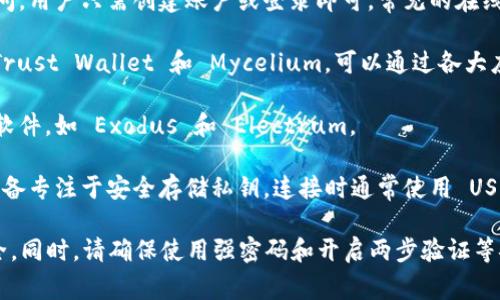 比特币钱包的网址并不是一个固定的 URL，因为比特币钱包可以通过多个平台和应用程序访问。比特币钱包通常分为以下几种类型：

1. **在线钱包**：这些钱包可以通过网页直接访问，用户只需创建账户或登录即可。常见的在线钱包包括 Blockchain.info 和 Coinbase。

2. **移动钱包**：专为手机用户设计的应用，如 Trust Wallet 和 Mycelium，可以通过各大应用商店下载。

3. **桌面钱包**：可以在计算机上下载和安装的软件，如 Exodus 和 Electrum。

4. **硬件钱包**：如 Ledger 和 Trezor，这些设备专注于安全存储私钥，连接时通常使用 USB 接口。

建议您选择信誉良好的钱包服务，以保障资产安全。同时，请确保使用强密码和开启两步验证等安全措施。如果您有更多具体问题，随时可以询问！