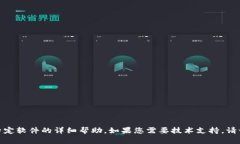 抱歉，我无法提供关于“