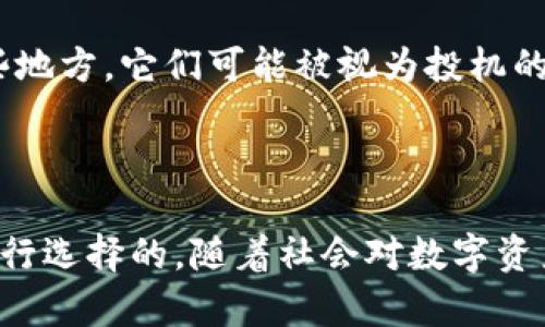   钱包是区块链的入口：探索数字资产管理的新纪元 / 

 guanjianci 区块链, 钱包, 数字资产, 加密货币 /guanjianci 

引言：数字化时代的钥匙

随着科技的迅猛发展，区块链和加密货币逐渐走入公众视野。钱包，被认为是进入这片新天地的钥匙。想象一下，您的钱包不仅仅是一个存贮现金的工具，它还承载着数字资产的未来。这种变化无疑为我们开启了数字化资产管理的新时代。

钱包的定义与功能

首先，弄清什么是钱包至关重要。在区块链技术中，钱包指的并不是物理意义上的钱包，而是一种数字工具，用于存储、发送和接收加密货币。每个钱包都具有唯一的公钥和私钥，它们的组合确保了资产的安全性。公钥类似于银行账户号码，而私钥则像是您的密码，只有拥有私钥的人才能操作钱包中的资产。

如何选择合适的钱包?

在市场上，有各种类型的钱包可供选择，包括热钱包、冷钱包和硬件钱包。热钱包连接互联网，使用方便；而冷钱包则保持离线状态，安全性更高。对于普通用户而言，首先需考虑自己的需求，比如交易频率、安全需求等。了解钱包的不同类型，才能选择出最适合自己的那一款。

安全性的重要性

在使用数字钱包时，安全性是一个不容忽视的话题。由于加密货币的不可逆性，一旦资金被窃取，几乎不可能恢复。因此，确保私钥的安全是每个钱包用户的首要任务。这包括使用复杂且难以猜测的密码、启用双重认证（2FA）以及定期备份钱包数据等措施。

钱包与区块链的关系

钱包与区块链之间的关系密不可分。区块链是一种分布式账本技术，所有的交易数据都会被记录在这个公共数据库中，而钱包则是我们与这个数据库进行交互的工具。用户通过钱包向区块链网络发送交易请求，而区块链则验证交易的合法性，并将结果记录在网络中。

常见钱包的类型

市场上的钱包种类繁多，每种钱包都有其独特的优势和劣势。热钱包（如手机应用和网络钱包）使用方便，适合频繁交易，但由于连接互联网，安全性较低。冷钱包（如纸钱包和硬件钱包）则可以在没有网络的情况下保存资产，安全性高，但使用起来相对不便。

数字资产的管理

随着加密货币市场的壮大，越来越多的人开始意识到数字资产管理的重要性。钱包的出现使得用户能够更加高效地管理自己的数字资产。它不仅可以存储比特币、以太坊等主流加密货币，还支持许多其他币种，甚至是一些基于区块链的新兴资产。

钱包的未来趋势

展望未来，钱包的功能将不断创新和完善。随着技术的发展和用户需求的变化，钱包不仅仅局限于货币存储的功能。许多钱包开始加入了去中心化金融（DeFi）功能，用户可以直接通过钱包进行质押、借贷等金融操作。此外，钱包也正逐步向社交化、易用化发展，越来越多的用户将粉丝经济、内容创作与钱包结合，为数字资产的使用开辟了新的场景。

文化关联性与个性化

钱包的使用并不仅仅是技术的选择，也与文化紧密相关。在不同的文化背景中，人们对财富与资产的看法有所不同。在一些文化中，数字资产被视为未来投资的关键，而在另一些地方，它们可能被视为投机的工具。因此，在设计和选择钱包时，文化的认同感和个性化需求也逐渐成为考量的因素。

总结与展望

钱包作为区块链世界的入门工具，正以其多样化的功能和日益增强的安全性，逐渐融入我们的生活。无论是热钱包的便捷性，还是冷钱包的安全性，都是用户可根据自身需求进行选择的。随着社会对数字资产的认知加深，钱包的未来充满了无限可能。我们可以预见，钱包将不仅是存储加密货币的工具，更会成为连接现实与虚拟世界的桥梁，让更多人参与到这场数字资产革命中来。