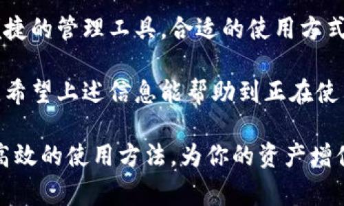 特派怎么领钱是许多用户关注的热门话题，其实很简单，只需了解几个步骤与注意事项，就能顺利取出你所需的资金。以下我们将详细介绍如何在特派平台上进行提款，并给出其中的一些小技巧，帮助你更好地管理自己的资金。

特派, 领钱, 提款流程, 注意事项/guanjianci

什么是特派
特派是一个新兴的资金管理与网络服务平台，专为用户提供便捷的在线金融服务。用户在特派上能够进行多种活动，包括投资、转账及领取收益等。因为其操作简便、流程透明，吸引了大量用户。然而，尽管使用方便，很多初次接触平台的用户对如何领取账户中的钱仍存在疑问。

特派的基本功能
在介绍如何领取资金之前，我们先来了解一下特派的基本功能。特派不仅仅是一个简单的支付工具，它还具备资金管理、投资理财等多种功能。用户可以通过手机APP或网站进行操作，随时随地掌握自己的资金动态。

平台上的功能包括资金转移、收益查看、投资咨询、账户管理等。用户只需注册账号并完成身份验证，便可体验这些便利的服务。无论是在生活中还是工作上，特派都能为你提供高效的资金支持。

特派的提现流程
在特派上领取资金其实非常简单，下面是提取资金的步骤：

h4第一步：登录账户/h4
首先，你需要在特派的官网或移动APP上登录你的账户。如果你还没有注册请先完成注册并进行身份验证，这一步非常重要，因为安全是先决条件。

h4第二步：找到提现入口/h4
成功登录后，在主页上你会看到“我的钱包”选项，点击进入。在钱包界面中，找到“提现”或“领取资金”的按钮，一般会标识得很明显。

h4第三步：填写提现信息/h4
在提现页面，系统会要求你输入提现金额、收款账户等信息。确保输入正确，尤其是账户信息，以免造成资金无法到账的困扰。同时，特派通常会设定最低提现额度，确保你的提现金额高于此额度。

h4第四步：确认提现申请/h4
信息确认无误后，点击“确认提现”，系统将生成你的提现申请。在这一阶段，一般还需再次确认你的身份，例如输入支付密码等，以确保是你本人在操作。

h4第五步：等待审核与到账/h4
完成以上步骤后，你的提现申请将进入审核阶段。通常，特派会在1-3个工作日内处理提现请求，但有时候可能因为系统原因或繁忙情况导致延迟。耐心等待即可，一旦审核通过资金会迅速到账。

注意事项
虽然提现流程相对简单，但在操作过程中仍需注意一些事项，以免出现问题：

ul
    li确保账户信息准确：任何错误的信息都会导致提现失败，尤其是银行账户！/li
    li关注提现费用：特派可能会收取一定的手续费，了解相关政策，以免对自己的资金造成影响。/li
    li保持账户活跃：长期不活跃的账户可能会受到限制，定期进行小额的交易可以保持账户活跃度。/li
    li注意提现时间：在节假日或平台高峰期，提现速度可能会受到影响，提前计划是关键。/li
/ul

总结
特派的资金提取流程十分清晰，只要按照步骤进行操作，并留意相关注意事项，便能轻松领取到你的资金。特派作为一款便捷的管理工具，合适的使用方式能讓你的财务状况更加整洁。

最后，随着互联网金融的快速发展，越来越多的人开始关注如何更好地管理自己的资金，特派的出现正是这一趋势的体现。希望上述信息能帮助到正在使用特派的用户，让你们在资金管理的道路上更加顺畅。 

当然，除了提现，特派还提供了很多有趣的理财功能，值得你花时间去深度挖掘与分析。透过这些功能，你也许能找到更加高效的使用方法，为你的资产增值之路铺平道路。