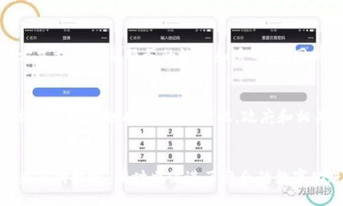 bianxi/bianxi  
数字钱包, 人民币, 区块链, 金融科技/guanjianci

引言：数字钱包的崛起
随着科技的不断进步，数字钱包作为一种新兴的支付工具，正逐渐渗透到我们的日常生活中。从网购到线下消费，数字钱包的便捷性和安全性使其成为越来越多消费者的首选。而人民币数字钱包，基于区块链技术，正在引发一场金融领域的革命。

人民币数字钱包的概念
人民币数字钱包是国家推出的一项数字货币，旨在为公众提供一种新的交易方式。不同于传统的纸币和硬币，数字人民币以数字化的形式存在于用户的手机或其他设备中。这种钱包不仅保存了人民的财产，还通过区块链技术的支撑，确保了交易的安全与透明。

区块链技术的独特卖点
区块链技术是数字钱包的核心。它通过去中心化的方式，记录每一笔交易，确保数据的不可篡改性。例如，在你用数字钱包进行消费时，区块链会实时记录这一交易，并由全球的计算机共同验证。这种机制大大减少了欺诈行为，提供了前所未有的安全保障。

便利与创新带来的冲击
使用人民币数字钱包，用户可以轻松完成支付。这种“一触即付”的体验，让你无需再担心找零或携带现金的烦恼。无论是在超市、自助餐厅还是线上购物，支付的便捷程度让人眼前一亮。

数字钱包的多功能性
除了基本的支付功能，人民币数字钱包还提供了一系列附加服务。例如，用户可以通过该钱包，轻松访问银行账户，进行资金转账，甚至管理投资。这样多元化的功能，使得用户可以通过一个平台，满足日常生活中多样化的需求。

未来展望：数字人民币的潜力
随着数字经济的快速发展，人民币数字钱包的未来前景广阔。政府也积极推动数字货币的普及，希望通过这种方式提升金融服务的效率和透明度。同时，金融机构和科技公司也在不断探索数字钱包的更多应用场景，如跨境支付、智能合约等。

挑战与应对
尽管数字人民币钱包前景广阔，但仍面临一些挑战。例如，用户对于数字货币的认知度、接受度参差不齐，且技术的成熟度也有待提高。对此，政府和相关机构需要加大力度进行普及教育，让公众更加了解数字人民币的优势以及使用方式。

结语：迈向数字金融新时代
数字钱包的兴起，尤其是人民币数字钱包的推出，标志着我们正步入一个全新的金融时代。它将为经济发展带来新的机遇，同时也促进了社会的数字化进程。借助区块链的力量，我们有理由相信，未来的金融世界将会更加安全、高效、便捷。