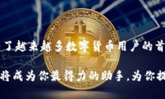   比特派钱包下载：安卓官方版的独特优势与使用