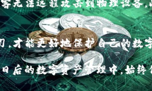 在处理BitP（或其他数字钱包或平台）里的U（通常指USDT或其他加密货币）被盗的情况时，用户需要采取一系列紧急措施来保护自己的资产和个人信息。以下是详细的步骤和建议：

1. 立即采取行动
如果发现自己的账户被盗，首先要保持冷静，迅速采取措施。第一步是立即更改BitP账户的密码，确保新的密码强度较高，包含字母、数字及特殊字符。接着，启用二步验证（2FA），增强账户安全性。

2. 检查交易历史
进入BitP应用程序或网站，查看交易历史。这能帮助你了解何时、如何以及哪些资金被转移。如果能够找到可疑的交易，尽量记录下详细信息，包括交易时间、金额以及对方地址。

3. 通知BitP客服
及时联系BitP的客服团队，报告账户遭盗用的情况。提供所有相关的交易信息和账户详情，以便他们进行调查。一些平台在收到盗用报告后，可能会冻结账户，防止进一步损失。

4. 寻找资金转移的源头
如果你能找到可疑的转账地址，可以使用区块链浏览器进行查询。通过这种方式，你可以追踪哪些资产被转移到哪里，尽可能提供此信息给BitP和相关执法机关。

5. 保护个人信息
在此过程中，务必保护好自己的个人信息。避免在社交媒体上公开你的数字资产情况，不要轻易点击来自陌生人的链接，以免遭遇钓鱼攻击。

6. 监控钱包地址
即使在通知了客服后，也应继续监控你的钱包地址。可以使用一些在线工具，设置钱包地址监控，当有资金进出时及时获知。这有助于实时掌握资产状况。

7. 考虑法律行动
在某些情况下，如果损失严重，可以考虑寻求法律帮助。咨询法律专业人士，了解可以采取的措施和可能的法律途径，尤其在涉及较大金额的盗窃时，更需谨慎处理。

8. 增强未来的安全措施
经历这一事件后，应认真分析其原因，防止今后再次发生。考虑使用硬件钱包进行存储，大部分黑客无法远程攻击到物理设备。此外，定期备份你的钱包信息，并保持软件更新。选择信誉好的交易所，尽量避免在不明平台交易。

9. 学习相关知识
最后，学习有关加密货币的安全知识显得尤为重要。网络诈骗和黑客手法层出不穷，只有不断学习，才能更好地保护自己的数字资产。关注社区信息，参与相关的线上课程，提升自身的安全意识。

通过以上措施，用户在遇到BitP里的U被盗的情况时，能够快速反应，尽量减少损失。同时，记得在日后的数字资产管理中，始终保持安全警惕。