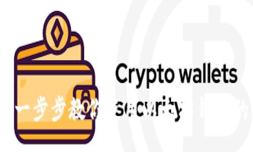 output
新手必看：一步步教你使用以太坊钱包的视频指南