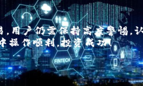 要了解如何在比特派（Bitpie）中转移资产，首先需要知道比特派是一款非常热门的数字资产钱包，它支持多种数字货币的存储和交易。在进行资产转移之前，用户需要清楚自己的目标是什么，是从比特派转移到另一个钱包，还是从一个货币类型转移到另一个货币类型。下面的内容将详细介绍如何在比特派中转移资产，包括所需步骤、注意事项，以及一些实用的技巧。

1. 比特派钱包的基础知识
比特派是一种多币种数字钱包，用户可以通过它安全存储、管理和交易多种加密货币。它提供了资产管理的一站式服务，让用户在数字货币的世界中更加便捷自如。
在使用比特派前，确保你已经成功下载并安装了该应用，且创建了属于自己的钱包。在创建钱包时，系统会生成助记词（Seed Phrase），务必妥善保管，切勿泄露，以防丢失资产。

2. 如何在比特派中转移资产
转移资产通常包括发送加密资产至其他钱包地址，或者在比特币、以太坊等不同的货币之间进行交换。以下将具体介绍发送资产的步骤。尽管界面或操作略有不同，但基本步骤相似：

h4步骤一：打开比特派钱包/h4
首先，打开已安装的比特派应用。输入你的密码，登录你的钱包。在首页界面，你将看到所有资产的余额和种类。

h4步骤二：选择要转移的资产/h4
在资产列表中，点击你想要转移的数字货币。例如，如果你想转移比特币，点击“比特币”图标，进入比特币管理页面。在这里，你可以查看当前余额以及详细交易记录。

h4步骤三：点击发送按钮/h4
在比特币管理页面中，找到并点击“发送”按钮。这将引导你进入发送页面，准备输入接收方的信息。

h4步骤四：输入接收地址及金额/h4
在发送页面，首先输入目标钱包的地址。请务必仔细核对地址，因为一旦发送，资金将无法追回。此外，输入你希望转移的金额。比特派通常会提供最小转账金额的提示，确保你输入的金额符合要求。

h4步骤五：确认交易并支付手续费/h4
输入完信息后，系统会显示交易的概览，包括接收地址、转移金额和手续费。确认无误后，点击“确认”按钮。手续费是矿工费的一部分，直接影响交易的速度。

h4步骤六：完成转移并查看记录/h4
交易确认后，系统会提醒你转移成功。你可以返回资产列表，查看余额更新和交易记录。这时，你也可以使用区块链浏览器查找交易状态，确保交易已经在区块链上生效。

3. 资产转移的注意事项
在进行资产转移时，有几个注意事项不可忽视：
ul
listrong确认地址:/strong 确保收款地址准确无误，避免因地址错误造成资产丢失。/li
listrong手续费:/strong 不同币种的手续费也有所不同，选择合适的手续费标准，以快速完成交易。/li
listrong网络状况:/strong 在网络拥堵时，交易确认时间可能会延长，耐心等待。/li
listrong保护隐私:/strong 避免在公共场合或不安全的网络环境下进行交易，以保护个人信息和资产安全。/li
/ul

4. 进阶技巧——在比特派中配置自动转移
如果你经常需要转移资产，设置自动转移可能会更便捷。在比特派的设置中，有一些高级功能可以帮助用户实现这一需求。
例如，可以通过设置智能合约，按照预定的规则定期将资产转移到指定账户。这要求有一定的技术知识和对区块链操作的理解。但一旦设置完成，便可节省大量时间与精力。

5. 可能遇到的问题及解决方案
在资产转移的过程中，以下是一些常见问题及其解决方案：
ul
listrong交易未确认:/strong 有时交易由于手续费过低导致未及时确认。可选择增加手续费重新发送。/li
listrong资产余额不对:/strong 检查是否使用正确的地址，或者是否选择了正确的资产。/li
listrong安全问题:/strong 如果怀疑钱包被盗，应立即更改密码并备份助记词。同时，尽可能地启用双重身份验证。/li
/ul

6. 总结
比特派作为一个功能强大的数字钱包，提供了安全便捷的资产转移服务。通过上述步骤和注意事项，你可以高效地管理和转移数字资产。但是，对于数字货币的每一笔交易，用户仍需保持高度警惕，认真核对每一项信息，确保自己的资产安全。
无论你是新手还是经验丰富的用户，理解每一个步骤和注意事项都会在你进行数字资产交易时提供帮助。希望上述信息对你的资产转移有帮助，祝你在数字货币的世界中操作顺利，投资成功！

比特派,资产转移,数字钱包,安全交易/guanjianci