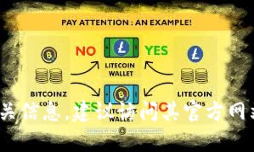 关于“B特派钱包”的成立时间，具体信息可能并不公开。如果你需要了解B特派钱包的相关信息，建议访问其官方网站或相关的金融科技新闻，以获取最准确的信息。若有其他问题或需要的信息，请告诉我！