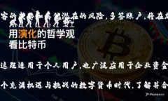 在比特币及其他加密货币的世界中，＂多签账户