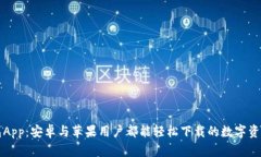 比特派钱包App：安卓与苹